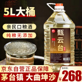 甄云台贵州茅台镇53度自酿纯粮食酒散装53度5L大桶装自饮泡酒专用