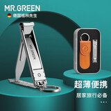 MR.GREEN德国品牌超薄指甲剪刀大开口可折叠进口不锈钢单个带钥匙扣 指甲刀(柿子橙皮套)