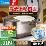 美的（Midea）电饭煲电饭锅家用2-3-4-5-8人大容量智能不粘锅多功能可选圆灶釜\青瓷陶瓷内胆款【家电政府补贴】 青瓷内胆 4L 抗菌率高达99.99%