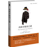 午夜文库:西班牙披肩之谜