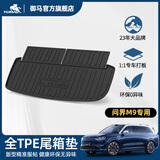 御马汽车TPE尾箱垫后备箱垫适用2025新款AITO问界M9/M7/M5/M8六座靠背 M9-六座【24-25款】后备箱垫