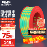 德力西（DELIXI）电线电缆线国标电源线铜芯家用电线BV2.5/4/6平方单股铜线电线 【100米】BV1.5黄绿色硬线