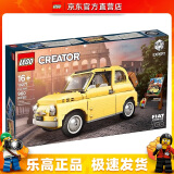 乐高（LEGO）10271 菲亚特 Fiat 500 积木玩具创意百变高手系列