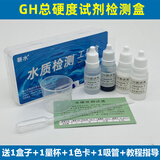 磬水鱼缸养殖水质PH酸碱度余氯亚硝酸盐氨氮总硬度快速检测试剂工具盒 gh总硬度检测