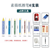 老人头宣纸纸擦笔素描专用纸笔双头素描纸笔粗细可选美术素描擦笔大中小大号6支套装双头揉擦笔 大中小纸笔六只装+6件套工具