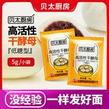 贝太厨房 酵母粉5克贝太厨房家用高活性酵母新包装发酵粉 50袋