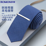 罗蒙羊毛领带男商务正装纯色款百搭面试工作结婚领结5.5cm手打礼盒装