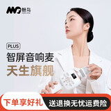 魅鸟 智屏音响麦PLUS版话筒音响一体手机麦克风无线蓝牙家用全民电视k歌神器车载唱歌电脑直播录音套装 魅鸟PLUS新香槟金通用版（苹果安卓鸿蒙通用） 官方标配丨以换代修