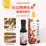 【45度冷榨工艺】元宝枫籽油食用油口服0添加含神经酸 2瓶100毫升
