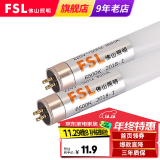 FSL佛山照明 T5灯管LED灯管节能省电玻璃透光高亮led灯源 T5灯管 0.6米8W 白光