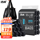 洁成手提背心式加厚垃圾袋46*63cm*300只 黑色家用塑料清洁袋量贩装