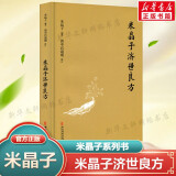 【官方正版现货速发】炁體源流（炁體气体无体源流炁体源流、）+米晶子济世良方+八部金刚功八部长寿功+张至顺道家养生智慧 中医古籍华龄出版社 米晶子著 黄中宫道观 张至顺道家养生哲学书籍 张至顺全套5册【