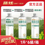 蓝炫【官方】中式精酿信阳毛尖1L+茉莉花茶1L+西湖龙井1L 6罐混合装 1L 6罐 整箱装