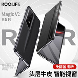 KOOLIFE适用 荣耀折叠屏MagicV2 RSR保时捷设计手机壳保护套honor真皮翻盖式皮套易装全包防摔外壳子黑色