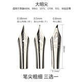 毕加索（pimio） 【钢笔笔尖】毕加索616 100 78g通用钢笔笔尖大明尖暗尖耗材配件 大明尖-5枚装 0.5mm（直尖） 若无法确定型号 请联系客服 明