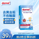 Domol 洁厕灵 马桶泡腾片 马桶清洁厕剂清洁块 祛垢除异味16粒