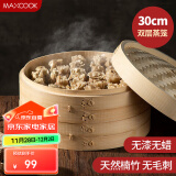 美厨（maxcook）竹蒸笼 蒸笼蒸屉蒸格 商用家用小笼包蒸笼2层1盖30cm MCPJ5770