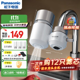 松下（Panasonic）净水器家用水龙头过滤器自来水过滤器水龙头净水器家用厨房水龙头新升级款TK-EUNJN2N 一机三芯