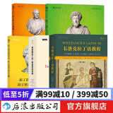 【5册套装】拉丁语教程5册 拉丁语语法速记表+拉丁语入门教程等 韦洛克拉丁语教程语法速记表入门教程书籍 后浪正版