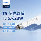 飞利浦（PHILIPS）T5三基色老式荧光灯直管格栅灯管细管TL5荧光灯（非LED灯管） T5三基色1.16米28W暖光/830【10支装】