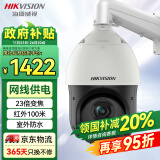 HIKVISION海康威视监控器摄像头200万高清360°云台旋转智能球机室外防水23倍变焦POE巡航DS-2DC4223IW-DE