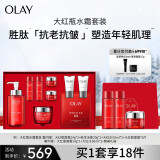 玉兰油（OLAY）大红瓶水霜套装抗老抗皱淡细纹补水保湿护肤品套装礼盒生日礼物