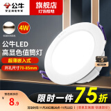 公牛（BULL） led筒灯三色嵌入式防眩光孔灯射灯过道灯具客厅卫生间厨房桶灯 4W/3寸 冷白光