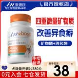麦德氏微量元素片 380片大瓶装 狗狗幼犬金毛泰迪