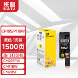 班图CP105B黄色墨粉盒 适用富士施乐CM215fw碳粉 CM215b CP215w墨粉 CM205fw CM205b CP205 CM215F墨粉筒