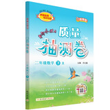 2022年春季 黄冈小状元质量抽测卷二年级下册数学人教版 2年级下试卷同步单元期中期末总复习检测模拟考试卷