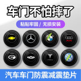 汽车车门减震垫片隔音防震垫避震器缓冲胶垫改装静音垫防护防撞异响贴片加厚通用 适用于 雪佛兰科沃兹科鲁泽迈锐宝探界者沃兰多开拓者创酷创界 【4车门+前后盖】12个装