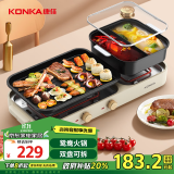 康佳（KONKA）电烧烤炉 烤肉锅 多功能鸳鸯电火锅涮烤一体锅家用烤涮锅 双温控可分离 KSKG-1980-W