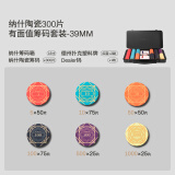 SLOWPLAY 德州扑克纳什系列陶瓷筹码套装无面额有面额套装打牌麻将币 300片筹码套装(有面值)-39mm