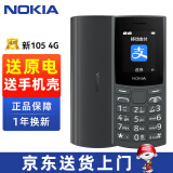 NOKIA【送原电】诺基亚105 4G最新款2024全网通诺基亚老人机老年机诺基亚手机学生儿童备用官方正品 4G全网通 黑色 官方标配（手机+电池+充电线）