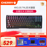 CHERRY 樱桃机械键盘MX3.0STKL 有线键盘 彩光RGB灯 87键 游戏电竞键盘全键无冲突 MX3.0S 彩光RGB版87键 【黑色】 RGB 茶轴 樱桃