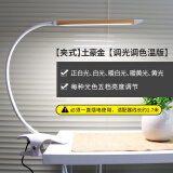 德贝斯（debase） led台灯夹子灯学生卧室床头灯宿舍书房阅读夹式台灯 五档黄白光版 土豪金