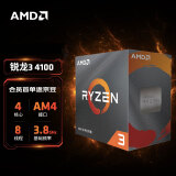 AMD 锐龙3 4100 处理器(r3)7nm 4核8线程 加速频率至高4.0GHz 65W AM4接口 盒装CPU