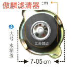 傲麟*汽车货车水箱盖 轿车 货车 机械 改装 微型面包车 通用型水箱盖 大号