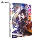 刀剑神域进击篇：008 川原砾青春动漫冒险小说
