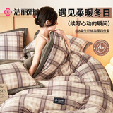 洁丽雅A类加厚秋冬牛奶绒四件套双人珊瑚绒牛奶绒被套200*230cm