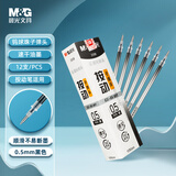 晨光(M&G)文具0.5mm黑色中性笔替芯 子弹头高品质按动签字笔替芯 优品系列水笔芯 12支/盒2008