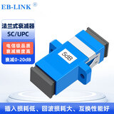 EB-LINK 工程电信级光纤衰减器SC固定式5DB单模法兰式光衰转接适配器