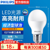 飞利浦（PHILIPS）LED灯泡节能灯超大球泡光源E27大螺口灯饰电灯泡替换白炽灯超亮 7W-3000K E27螺口