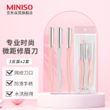 名创优品（MINISO）专业时尚微距修眉刀初学者剃眉刀不易伤肤 3支装*2套