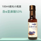 丝路晨光工厂直供物理压榨孕妇宝宝儿童食用热炒凉拌100ml亚麻籽油玻璃瓶