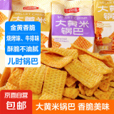 【百万回购】大黄米锅巴膨化休闲零食烧烤味粗粮酱香牛排味 【黑五专享】酱香牛排味 1包