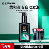 百雀羚男士控油洗面奶氨基酸净透绵密泡沫洁面乳150ml 清洁肌肤毛孔油脂