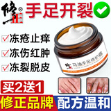 修正冻疮膏脚裂防裂皲裂膏手足脚后跟干裂冻伤膏防冻马油膏护手霜 滋润保湿冬季防干防冻裂 1盒装 30g