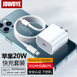 JOWOYE苹果充电器20W快充PD套装适用于iPhone13/12/14ProMax充电头ipadair/mini平板手机数据线apple投屏