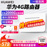 华为4g路由器2pro移动随身wifi企业工业级插卡CPE转有线转无线流量网卡311B B311B+半年流量套餐丨月享2000G全程不限速